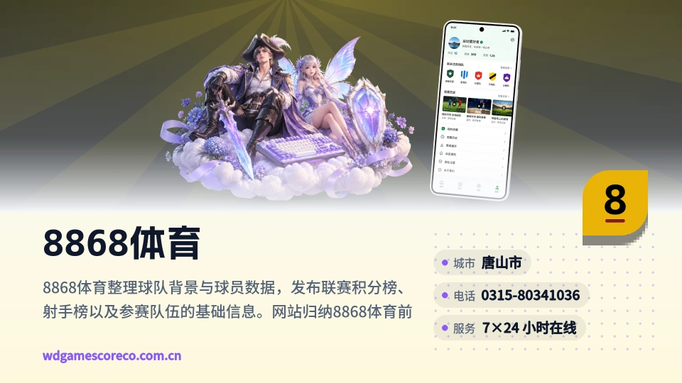 走近8868体育
